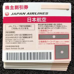  迅速対応！お急ぎの方へ★コード通知★ JAL 日本航空 株主優待割引券 ★1枚、2枚、3枚、4枚　スピード連絡