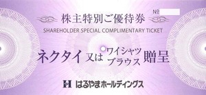 はるやま株主優待券　ネクタイ又はワイシャツブラウス贈呈　株主特別ご優待券