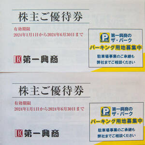 第一興商 ビッグエコー 株主優待券　10000円分（500円券×10枚×2冊）