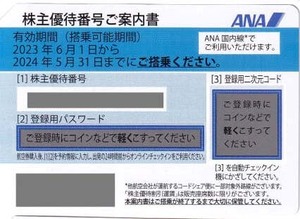  迅速対応！お急ぎの方へ★コード通知★ ANA 全日空 株主優待割引券 ★1枚、2枚、3枚、4枚、5枚、6枚、7枚、8枚　スピード連絡