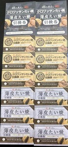 銀だこ　銀のあん　クロワッサンたい焼×6枚　薄皮たい焼×6枚　★株主優待券