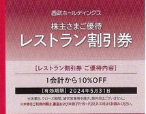 西武ホールディングス株主優待券　共通割引券　10000円分(1000円券×10枚)　即決_画像3