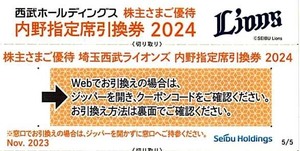 埼玉西武ライオンズ 内野指定席引換券 / 2024年パリーグ公式戦 / 番号通知も可能です★西武株主優待券