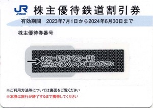 JR西日本 株主優待券　株主優待鉄道割引券　番号通知も可能です