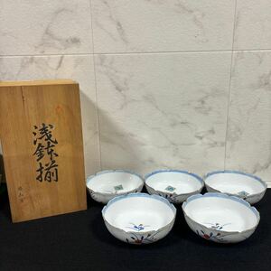 西山造 浅鉢揃 5皿セット 未使用品 吉田重 陶器 小鉢 長期保管品 金彩 箱付き 5客 来客 おもてなし 小町