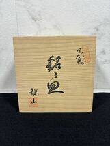 【中古品】 花鳥 観山作 銘々皿 5客セット 箱付き 小皿 取り分け皿 有田焼 和食器 お皿 五客 _画像5