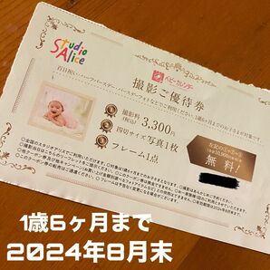 スタジオアリス 撮影 ご優待券