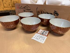 新品　京焼 清水焼　陶玉造 赤金彩　湯呑 5点セット　茶道具 茶器 茶碗 和食器 日本陶芸　木箱　共箱