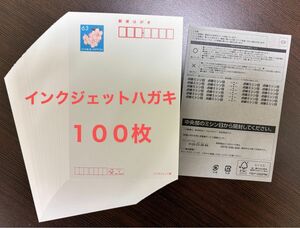 インクジェット紙 郵便ハガキ 官製はがき バラ 100枚