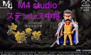 海外GK M4 studio【ステンレス中将】YZ スタジオ ワーコレ コレクタブル pop 一番くじ 赤犬 ジンベエ SA maximum G5 A+ BBF 黄猿 藤虎 海軍