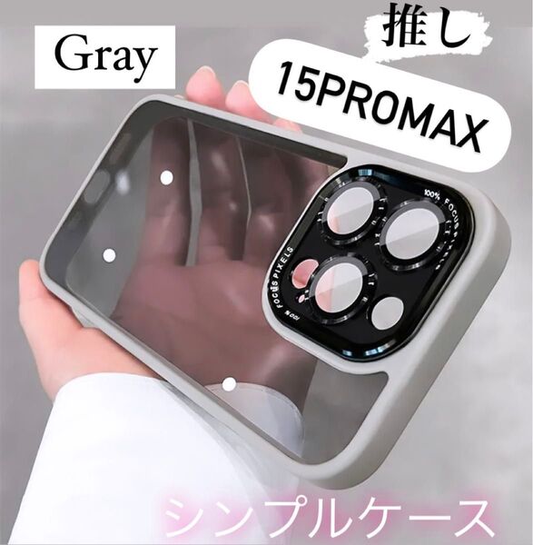 iPhone15 Promax ケース カバー カメラレンズ プロテクター カバー フィルム シンプル保護 スモーククリア グレー