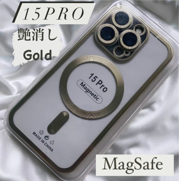 iPhone15Pro MagSafe ケース カバー 艶消しゴールドカメラレンズプロテクター付き