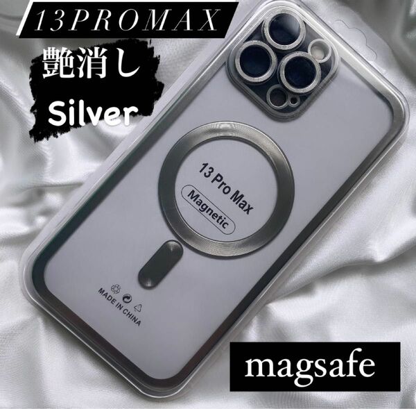 iPhone13Promax MagSafe ケース カバー 艶消し シルバー カメラレンズ プロテクター付き