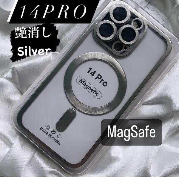 iPhone14Pro MagSafe ケース カバー 艶消しシルバー カメラレンズプロテクター付き