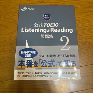 公式ＴＯＥＩＣ　Ｌｉｓｔｅｎｉｎｇ　＆　Ｒｅａｄｉｎｇ問題集　2