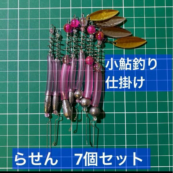 【送料無料】小鮎釣り　仕掛け　らせん　7個セット