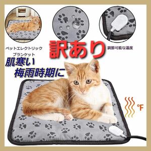 【訳あり】ペット用加熱マット ペット用　ホットカーペット ホットマット 防水犬＆猫 ヒーターマット 電気