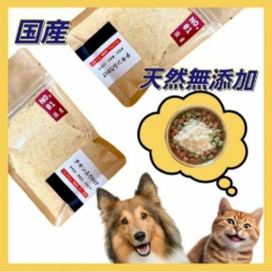 高級 犬猫用 肉ふりかけ 天然無添加 全年齢 日本製 健康おやつ プレミアム