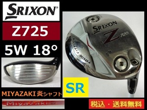 SRIXON■Ｚ725■FW♯5■18度■MIYAZAKIシャフト■炎■ 6SR-カーボン■送料無料■管理番号5221