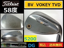 Titleist■BV■VOKEY TVD■58度■ DG-Ｓ200-スチール■eliteグリップ■送料無料■クラブ5223_画像1