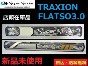 新品未使用■グリップ■SuperStroke■TRAXIONシリーズ■ FLATSO3.0■送料無料■管理番号125