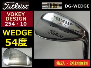 Titleist■VOKEY DESIGN■WEDGE■54度■ DG-WEDGE-スチール■送料無料■管理番号5238