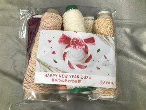 05-08-218 ◎AK【小】 未使用品　アヴリル AVRIL ハンドメイド材料 ハンドメイド用品 糸 毛糸 春糸 つめあわせ福袋