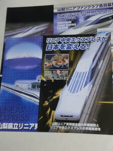 リニア山梨実験線、中央新幹線　パンフレット5点セット　JR東海