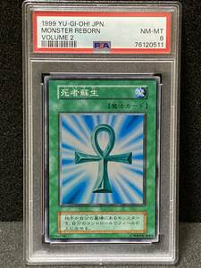 PSA8です　遊戯王　初期　死者蘇生　スーパーレア　ボリューム2　VOLUME 2　遊戯王 初期（PSA10　PSA9　PSA8出品）