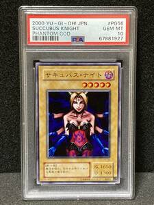 【遊戯王　PSA10】　2期　サキュバス・ナイト　幻の召喚神　PG　遊戯王初期 2期　★★