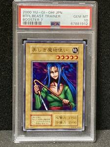 【PSA10　世界に9枚】2000年の遊戯王　Booster 7　美しき魔物使い　ブースター7　遊戯王 初期