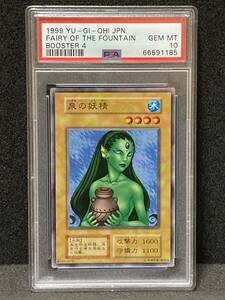 【PSA10　世界5枚】1999年の遊戯王　Booster 4　泉の妖精　ブースター4　遊戯王 初期