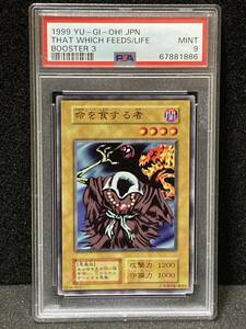 PSA9です　遊戯王　初期　命を食する者　ブースター3　Booster 3　遊戯王 初期（PSA10　PSA9　出品）