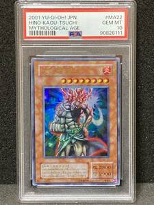 5千円ST PSA10　遊戯王　2期　火之迦具土　ウルトラレア　蘇りし魂　MA　遊戯王初期 2期