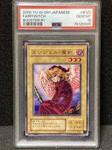 3千円ＳＴ　PSA10　2000年の遊戯王　2期　エンジェル・魔女　ブースターR1　Booster R1　遊戯王初期 2期