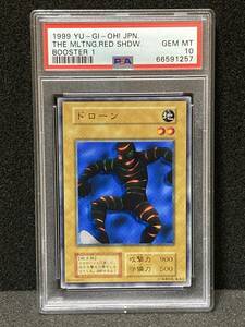 PSA10　1999年の遊戯王　Booster 1　ドローン　ブースター1　遊戯王 初期