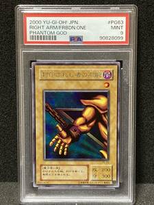 PSA9です 2期　PG シークレット　遊戯王　封印されし者の右腕　シークレットレア　幻の召喚神　PG　初期 2期（PSA10　PSA9　出品）