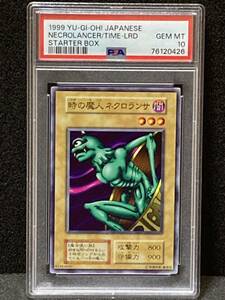 1万円st　PSA10　1999年の遊戯王　初期　時の魔人 ネクロランサ　スターターボックス　STARTER BOX　遊戯王初期