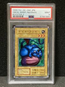 PSA9です　遊戯王　初期　イビル・ラット　ブースター2　Booster 2　遊戯王 初期（PSA10　PSA9　出品）