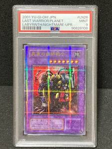 PSA9です　2期　遊戯王　異星の最終戦士　ウルトラパラレルレア　悪夢の迷宮　LN　初期 2期（PSA10　PSA9　出品）