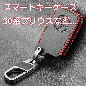 トヨタ レザー スマートキーケース 30系 プリウス アクア カローラ