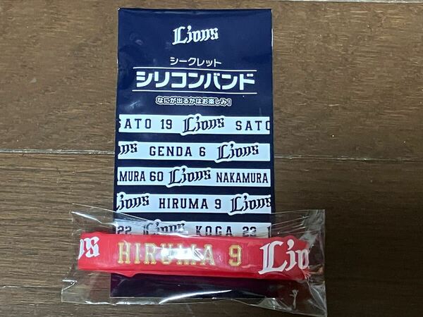 埼玉西武ライオンズ　シークレットシリコンバンド　2024 蛭間拓哉　9