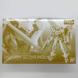 同梱OK ガンプラ RG ガンダムアストレイ ゴールドフレーム 天ハナ 未組立 プレミアムバンダイ プレバン GP-RG-A-4573102580191