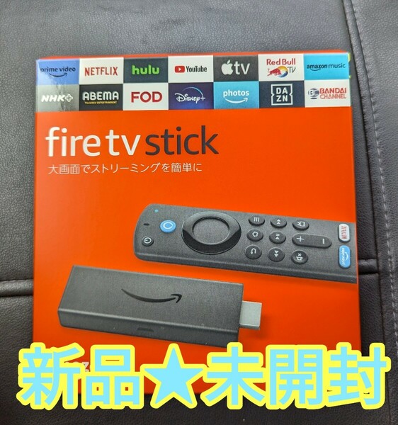 新品★未開封 FireTV Stick ファイヤースティック【第3世代】