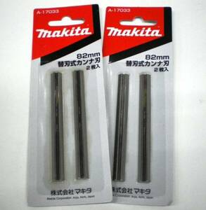 マキタ 82ｍｍかんなカンナ替刃2組 替刃式 新品