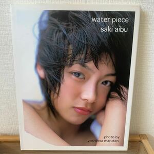 相武紗季　water piece 写真集 ワニブックス　アイドルグラビア中古品