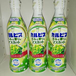 [3 pcs set ]karupis... fragrance. muscat dilution for 470ml Asahi drink corporation [ new goods * including carriage ]