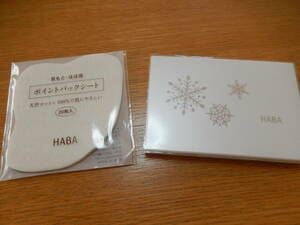 HABA　ハーバー　マルチカラーパレット（スノーコレクション）+ポイントパックシート