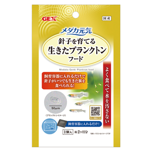 新商品　GEX　ジェックス　メダカ元気 生きたプランクトンフード　　　　　　送料全国一律　170円