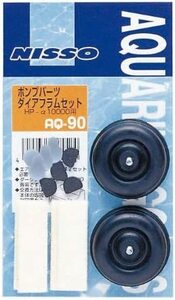 ニッソー 　AQ-90 ポンプパーツ ダイアフラムセット HPα-10000用 　　　送料全国一律　120円